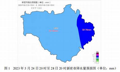 新密天气实时_新密天气24小时