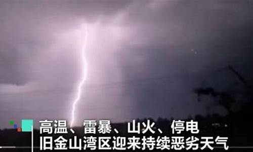 罕见恶劣天气是指_恶劣天气是什么