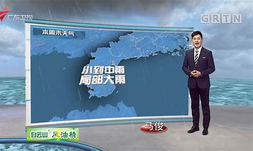 新闻综合天气预报_新闻综合天气预报背景音