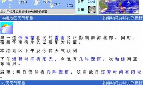 香港一周天气预报15天_天气香港一周天气