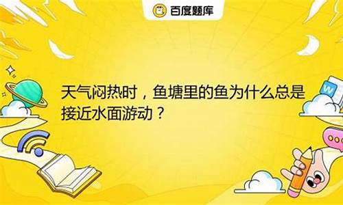 天热鱼塘的鱼在水面游动是怎么回事_天气热鱼塘可以加水不