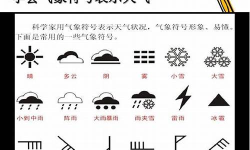 夜间用什么表示天气_夜间的天气状况怎么写