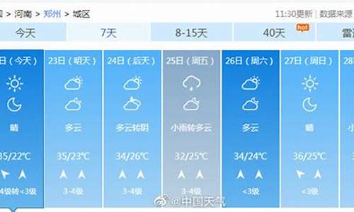 郑州半个月的天气预报_郑州半个月的天气预报30天