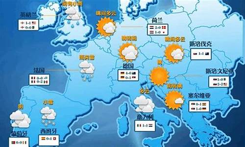 欧洲中心天气预报_欧洲天气预报30天查询