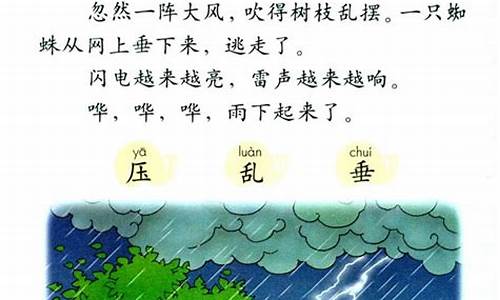 注音版雷雨天气热文案_雷雨天文字