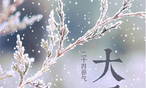 大雪节气的天气变化_大雪节气天气自然变化谚语资料