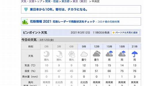 东京历史天气查询_东京历史天气查询最新