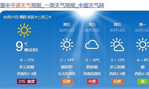 平遥最近的天气预报_平遥最近的天气预报30天