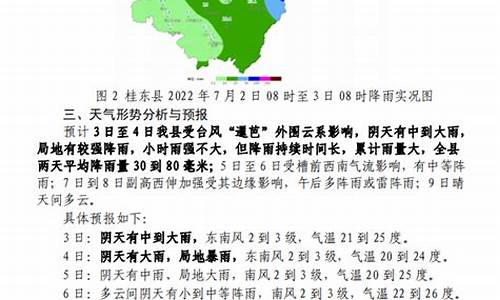 天气预报桂东一周查询_天气预报桂东桂东