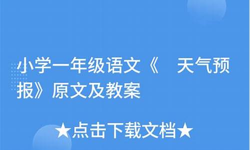 天气什么有什么雨或雨夹雪,大家出门要带好雨_语文天气什么有什么雨