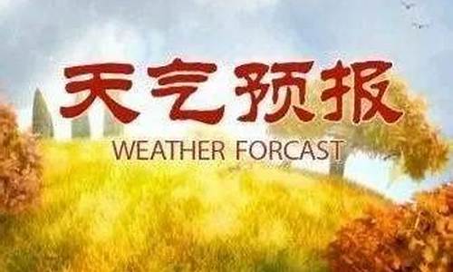 商洛一周天气预报_商洛一周天气预报查询15天气商洛26号几点下雨