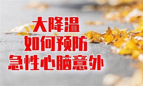 农村大降温预示什么天气_农村大雨