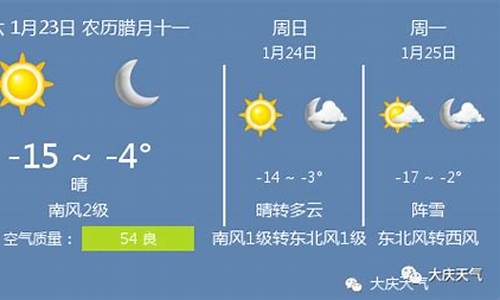 大庆天气预报30天查询百度知道_大庆天气预报60天查询