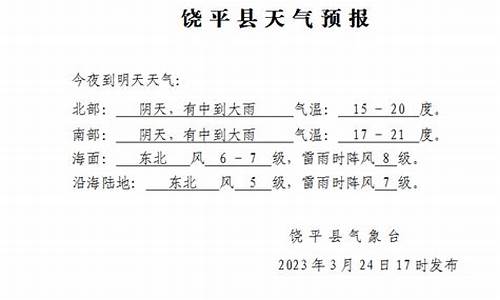 饶平的天气预报_饶平县30天气预报