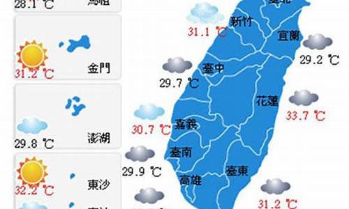 台湾天气预报10天过初级_台湾的天气预报10天