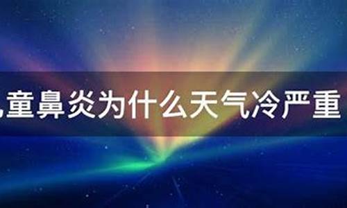 为什么天气冷会有霜_为什么天冷容易有雾霾