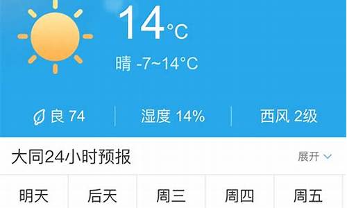 大同天气预报10天减肥_大同天气预报一周