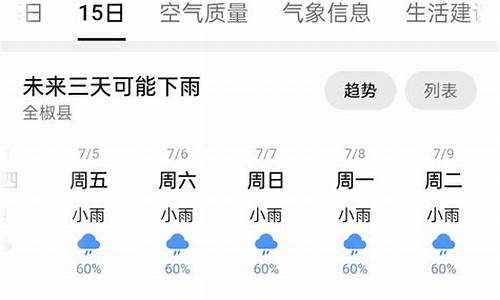 天气预报滁州全椒_滁州全椒天气预报15天