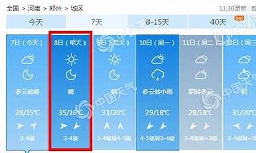 州天气15天气预报_加油,中国的英语