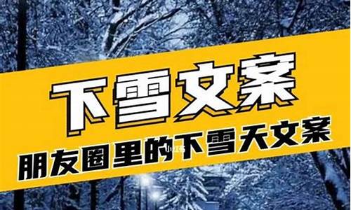 天气突然变冷下雪文案短句_天气突然变冷下雪文案