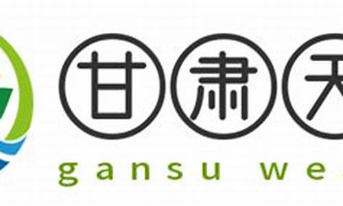 甘肃天气百科查询_查甘肃天气预报