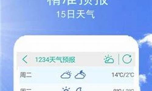 1234天气预报15天_1234天气预报15天本地11月