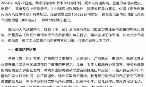 河南商丘重污染天气情况_河南商丘重污染天气