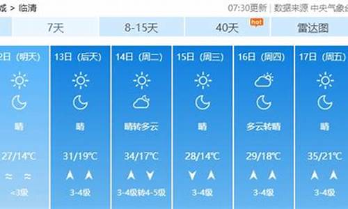 2345临清天气预报_天气预报临清天气预报