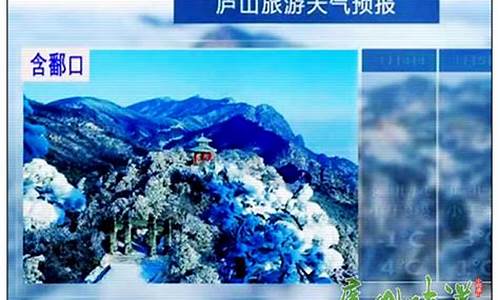 庐山廉溪天气预报_庐山廉溪天气预报15天